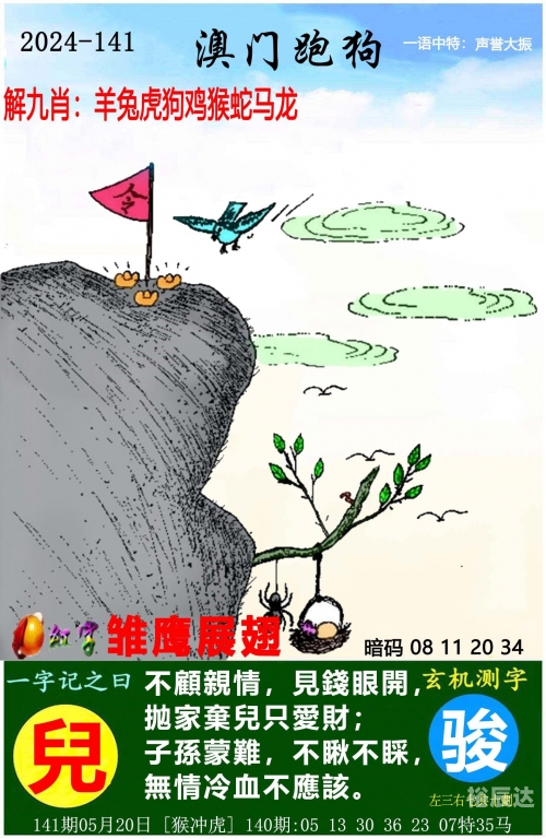 跑狗报一字记之日全集免费观看跑狗报