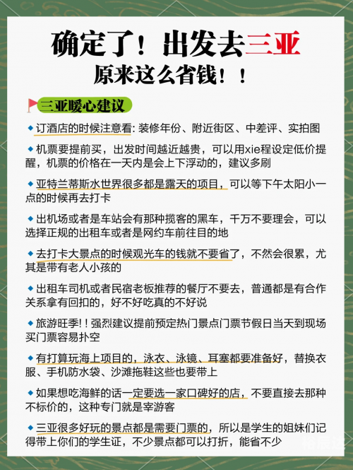 海南五日游攻略-第2张图片