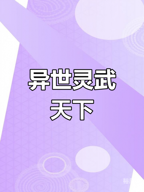 天下免费小说大全，246部小说推荐