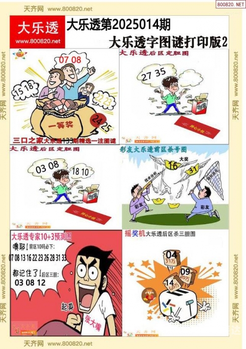 三五图库大全印刷+最快三五图库大全-第2张图片