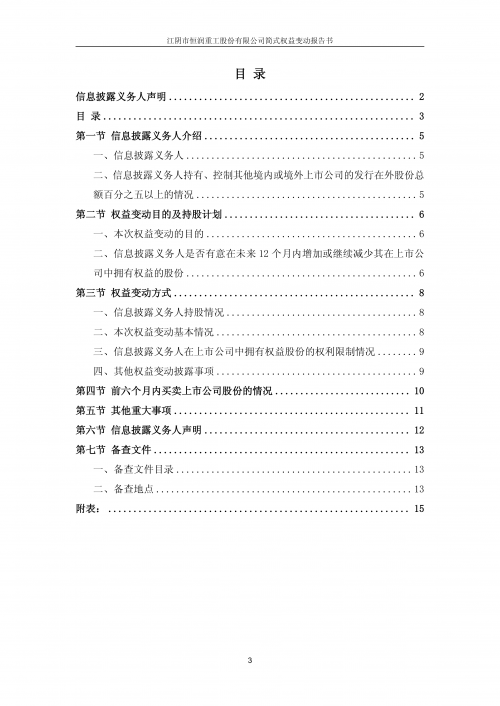 恒润股份股吧恒润股份，深耕细作，稳健发展