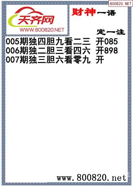 最新福彩3D字谜揭秘-第3张图片