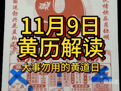 2020年四月九日黄历2020年4月9日黄历