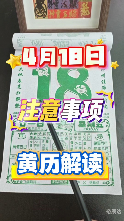 2020年四月九日黄历2020年4月9日黄历-第2张图片