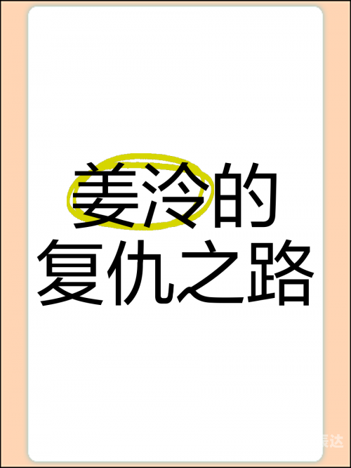 复仇之臂复仇之臂，复仇之路的起点-第2张图片