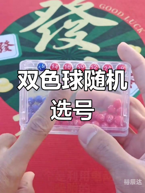 双色球摇奖机可以人为控制吗双色球摇奖机，神秘与乐趣的交织
