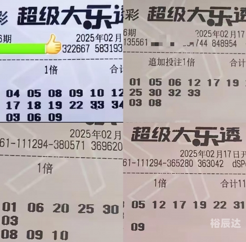 大乐透开奖结果表揭晓-第1张图片