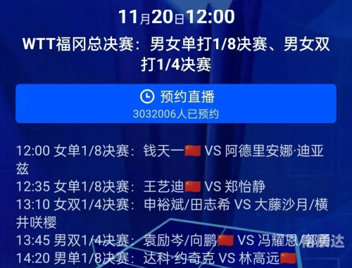 今日乒乓比赛现场直播-第1张图片