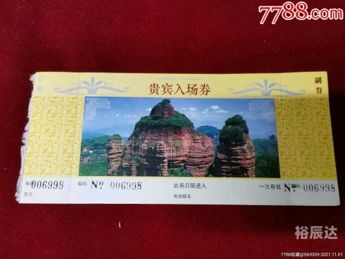 天下免费票资料大全-第1张图片