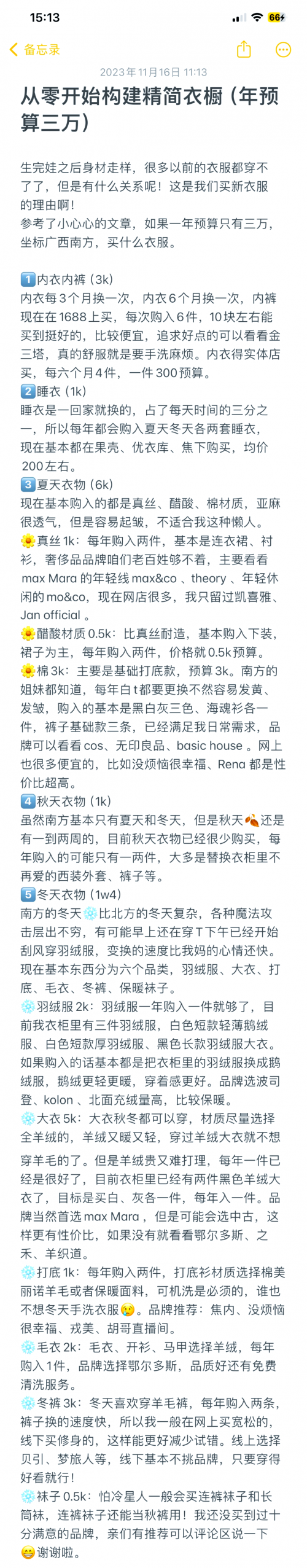 今天买什么