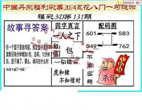 丹东图谜总汇全图