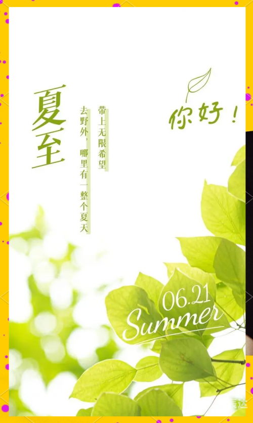 2021年8月29日，夏日炎炎中的特别日子