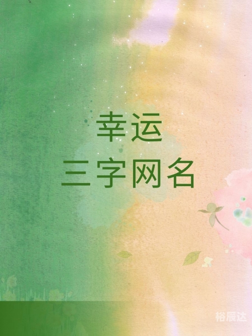 微风网名微风网，探索网络世界的魅力-第3张图片
