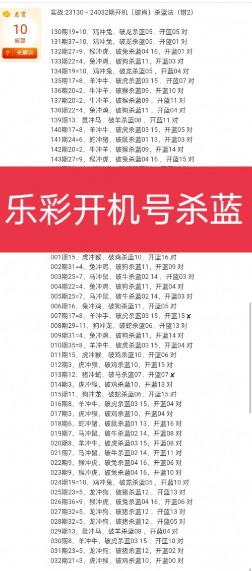 双色球开机号最新分析-第2张图片