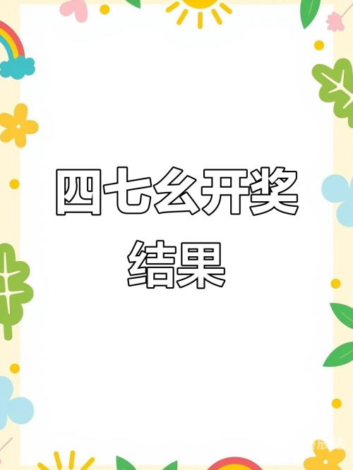 排列三开奖直播，揭晓幸运时刻-第2张图片