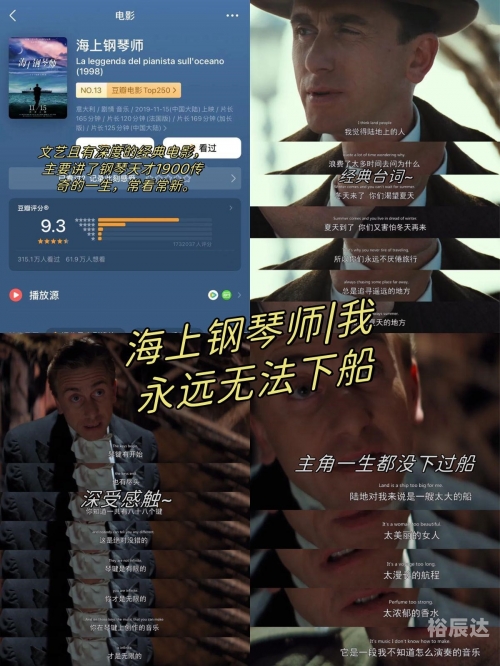 海上钢琴师定档，音乐与冒险的完美结合-第3张图片