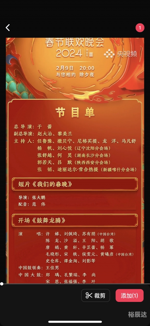 2023春晚播出时间揭晓-第3张图片