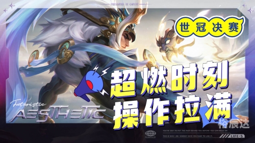 2019王者荣耀世冠，荣耀之战