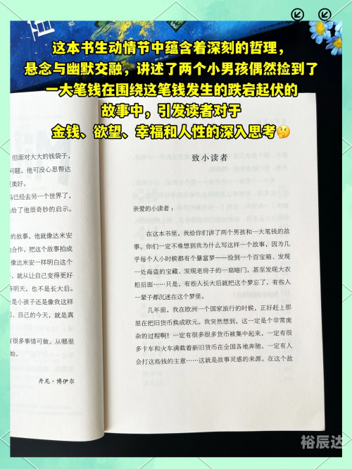 百万大富翁金版，财富之旅的启航