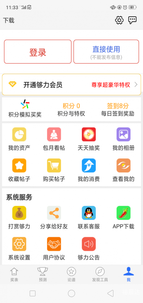 够力七星彩奖表安装指南-第2张图片