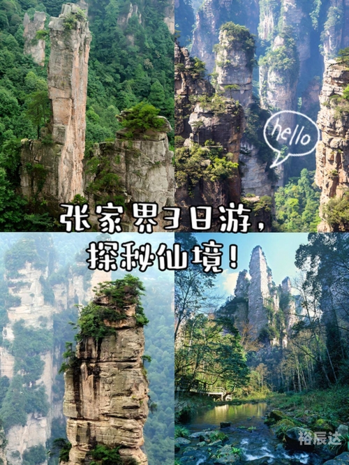 北京到张家界北京到张家界之旅