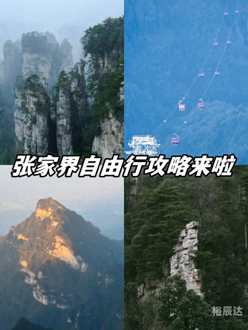 北京到张家界北京到张家界之旅-第3张图片