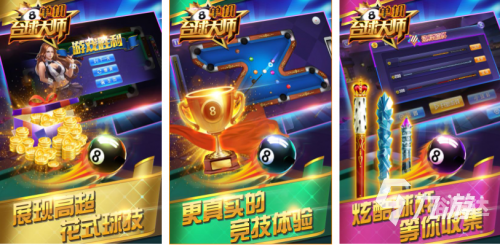 单机桌球游戏下载单机桌球游戏下载指南-第2张图片