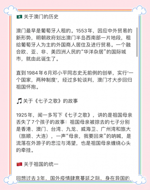 澳门历史记录，2024年回顾-第2张图片