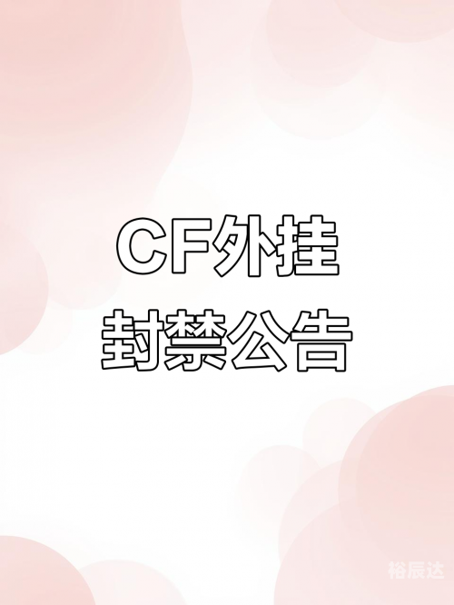 穿越火线 外挂穿越火线外挂泛滥，影响与对策-第1张图片