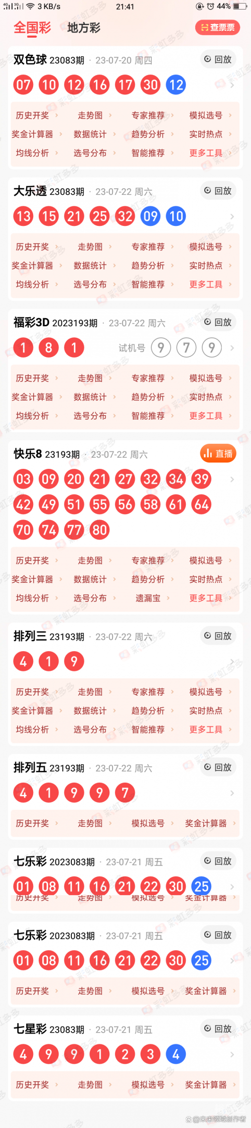六给彩今晚开奖结果查询-第2张图片