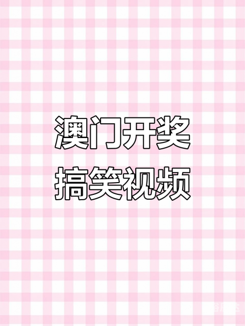 澳门今晚最快现场开奖澳门今晚最快现场开奖