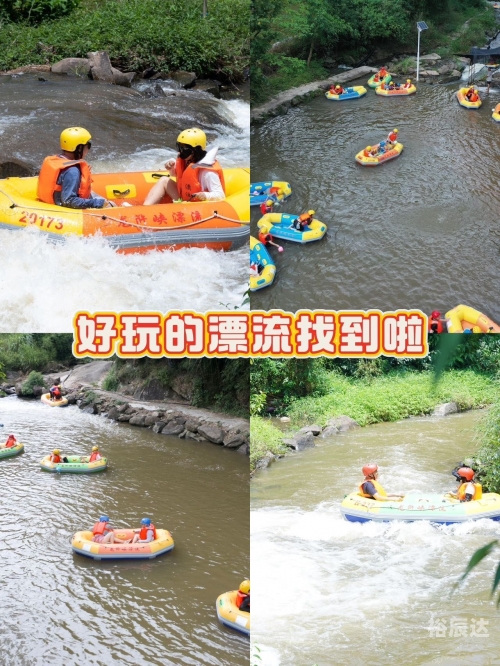 福清一都漂流之旅