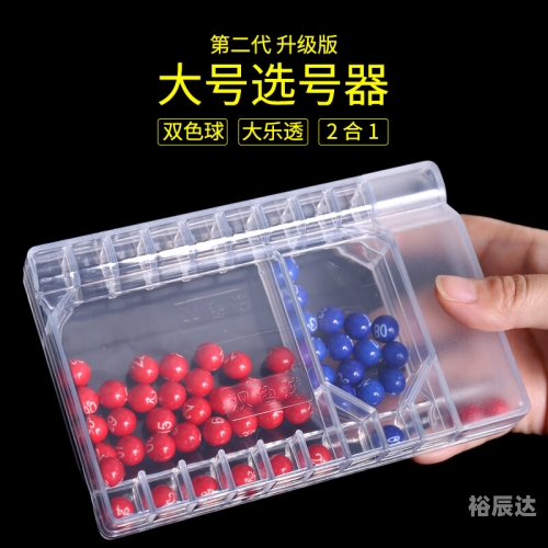 大乐透开奖模拟选号-第2张图片