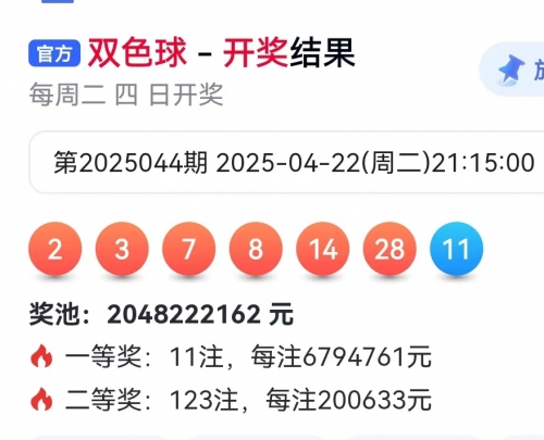 双色球开奖号码查询结果今天最新双色球开奖号码查询结果揭晓-第2张图片