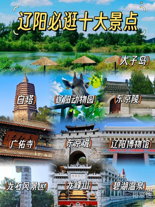 辽源景点排行榜前十名辽源景点介绍-第2张图片
