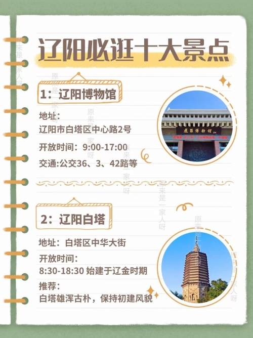 辽源景点排行榜前十名辽源景点介绍-第3张图片