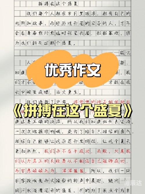 爱拼888爱拼888，勇敢拼搏的人生篇章