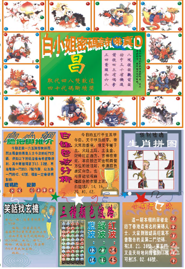 四肖八码准稳-第2张图片