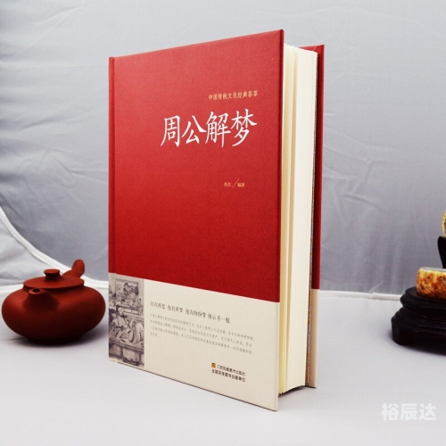 老版旧版周公解梦原版原文免费老版旧版周公解梦原版文章-第1张图片