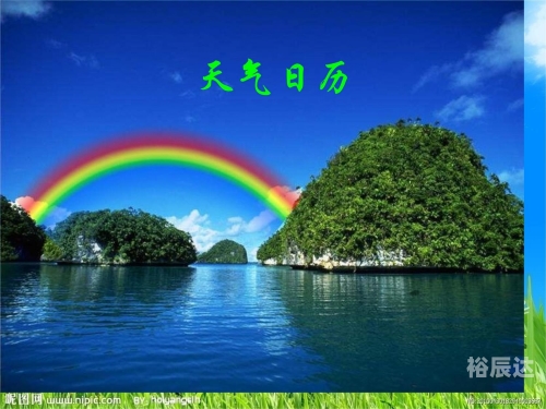 黄历天气2024最新版本有病毒黄历天气2024最新版本-第2张图片