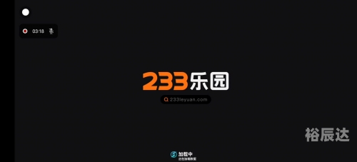 233乐园下载免费安装233乐园下载免费安装指南