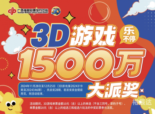 福利彩票3d福利彩票3D，探索数字彩票的魅力