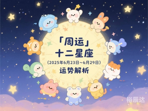今日星座运程今日星座运程-第2张图片