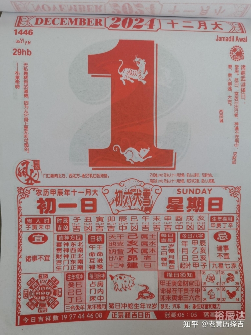 一月份黄道吉日查询2024年