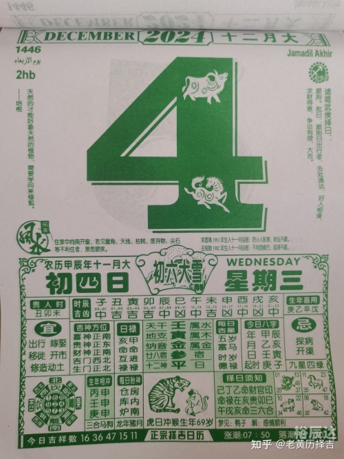 一月份黄道吉日查询2024年-第3张图片
