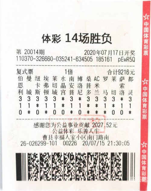 14场胜负彩开奖结果今天最新查询揭秘14场胜负彩开奖结果-第2张图片
