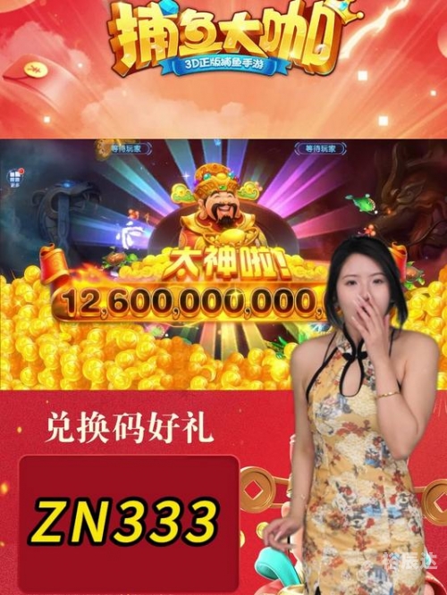 捕鱼大咖无限金币版ios捕鱼大咖无限金币版，畅享金币与乐趣-第3张图片