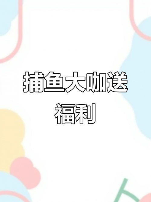 捕鱼大咖无限金币版ios捕鱼大咖无限金币版，畅享金币与乐趣