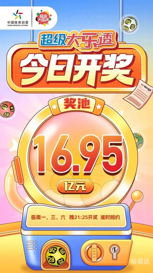 大乐透今日中奖号大乐透今日中奖号揭晓-第1张图片