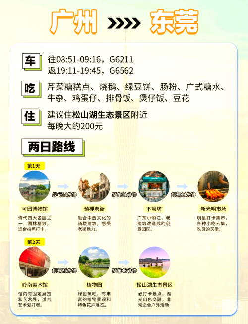 广州到武汉高铁票价查询广州至武汉高铁时刻表-第3张图片